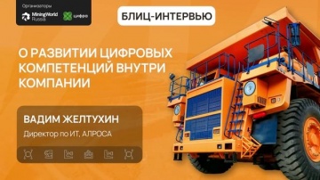 Цифра: Владимир Желтухин об импортозамещении и проектах АЛРОСА - видео