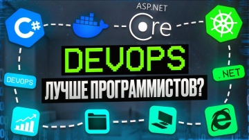 DevOps: DevOps очень крут в разработке | Тестовое собеседование на .NET Junior разработчика - видео