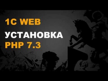 nizamov school: 1С WEB. PHP В 1С - видео