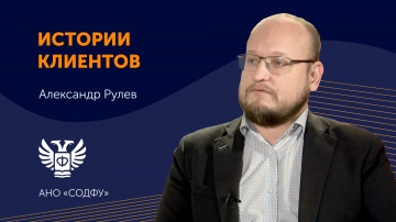 Directum: Directum Ario. Внедрение AI-сервисов в АНО «СОДФУ» - видео