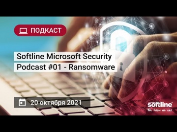 ​Softline: Softline Microsoft Security Podcast #01 - Ransomware - видео