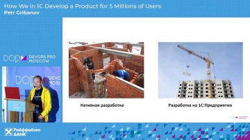 DevOps: DAY 2 - Как мы в 1С разрабатываем продукт (RU) Пётр Грибанов - видео