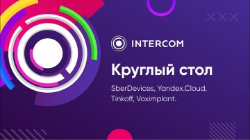 Voximplant: SberDevices, Yandex.Cloud, Tinkoff | Разрушители мифов об AI - видео