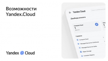 Yandex.Cloud: Возможности Yandex.Cloud - видео вебинара