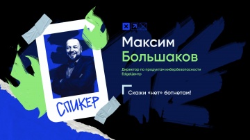 Инфосистемы Джет: Доклад «Скажи «нет» ботнетам!» - видео