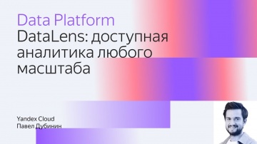 Yandex.Cloud: DataLens: доступная аналитика любого масштаба - видео