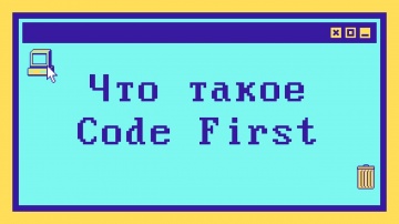 C#: Что такое Code First подход за 4 минуты - видео