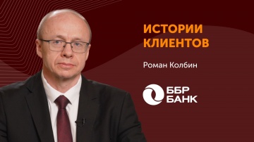 Directum: Кадровый ЭДО в закрытом контуре. Опыт ББР Банка - видео