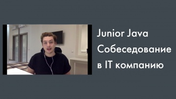 Java: Java Junior реальное собеседование | Java Core | Часть 2 - видео