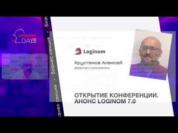 Экосистема Loginom - видео