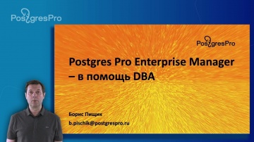 Postgres Professional: Обзор Postgres Pro Enterprise Manager — графической консоли управления базами
