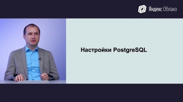 Производительность 1С на PostgreSQL в Яндекс.Облаке