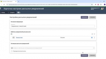 Docsvision: Демонстрация настройки и использование модуля &laquo;Сервис уведомлений&raquo; - видео
