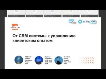 TerraLink global: Вебинар «От CRM системы к управлению клиентским опытом» - видео