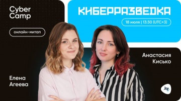 Инфосистемы Джет: CyberCamp MeetUp 2025. Киберразведка - видео