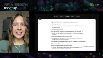 X5 Tech: Можно ли сделать ИИ своим главным помощником в проведение исследований? - видео