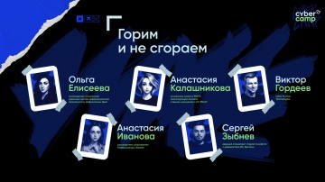 Инфосистемы Джет: Круглый стол «Горим и не сгораем» - видео