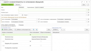 Деснол Со​фт: Согласование документов в 1С:ITILIUM, если согласующим является один и тот же пользова