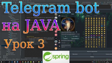 Java: Пишем Telegram bot на Java | Spring. Урок 3: Смайлики, отправка файлов. - видео