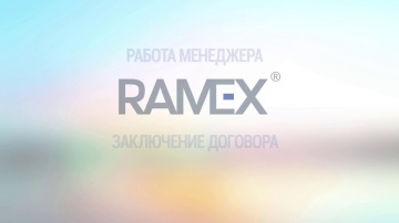 Ramex CRM: Заключение договора